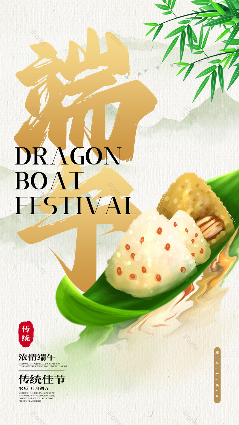 端午节粽子龙舟竹叶山水水墨卡通手绘节日海报,设计模板,设计模板大全,设计模板下载